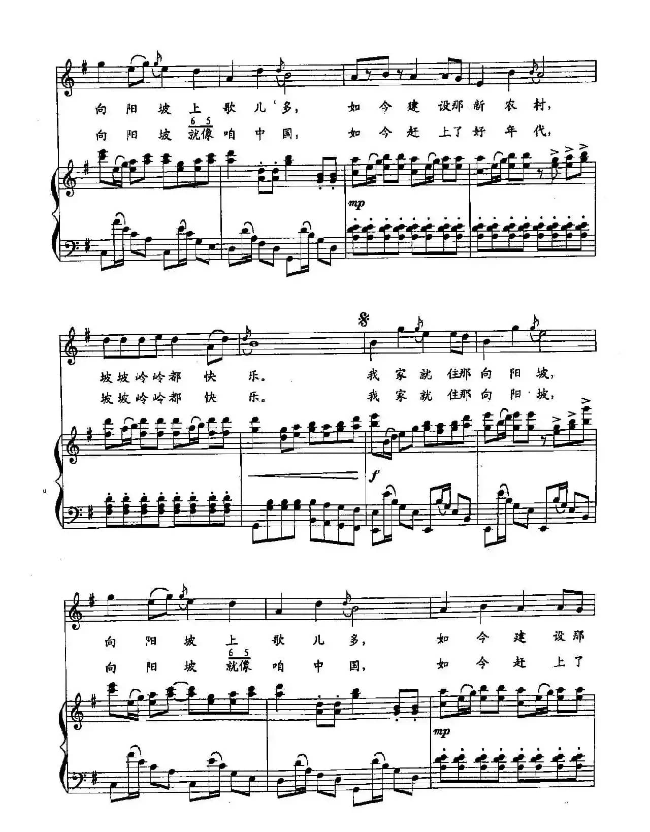 ​25我家住在向阳坡（双谱）