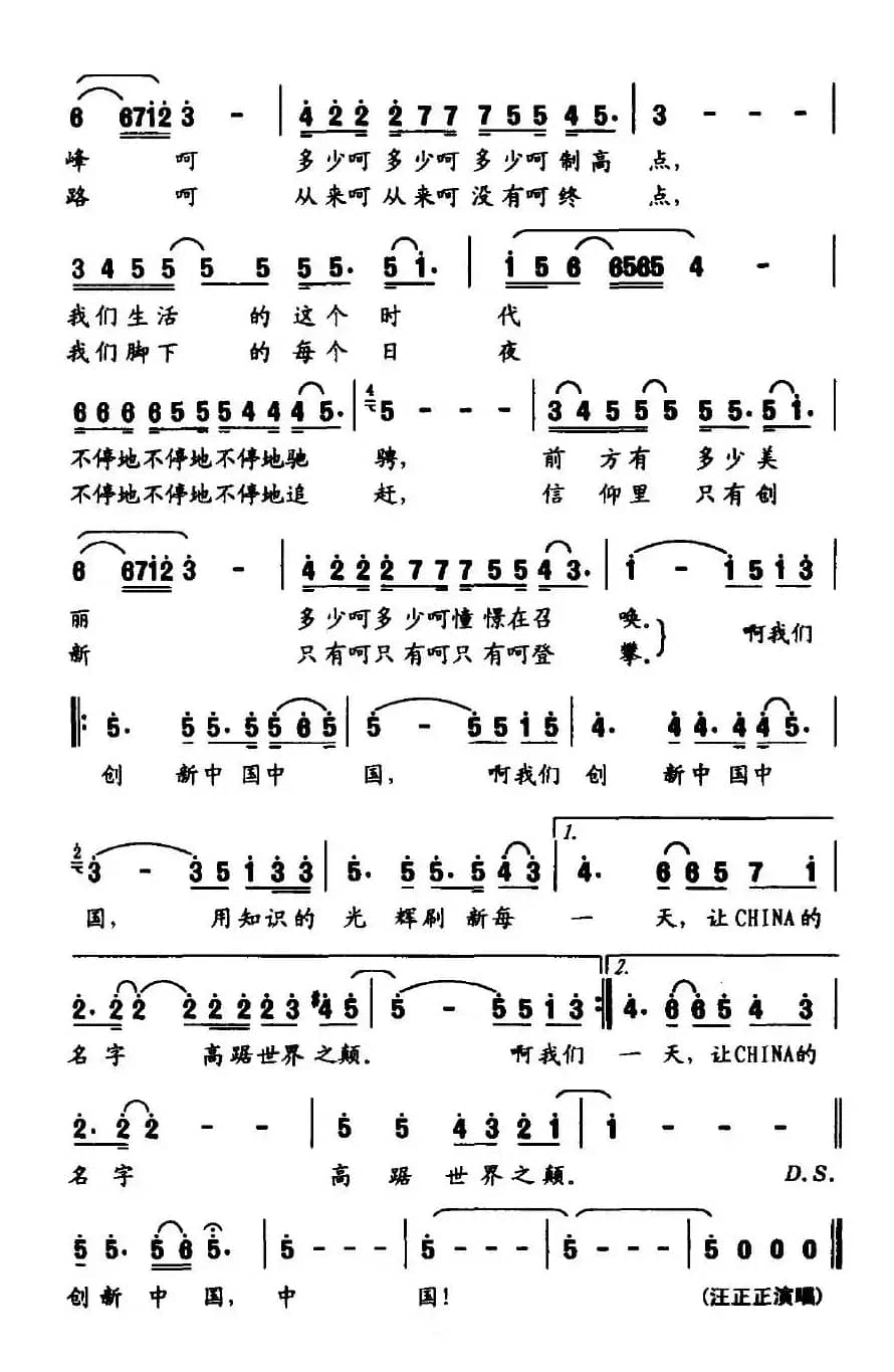 创新中国（张枚同词 林国华曲）