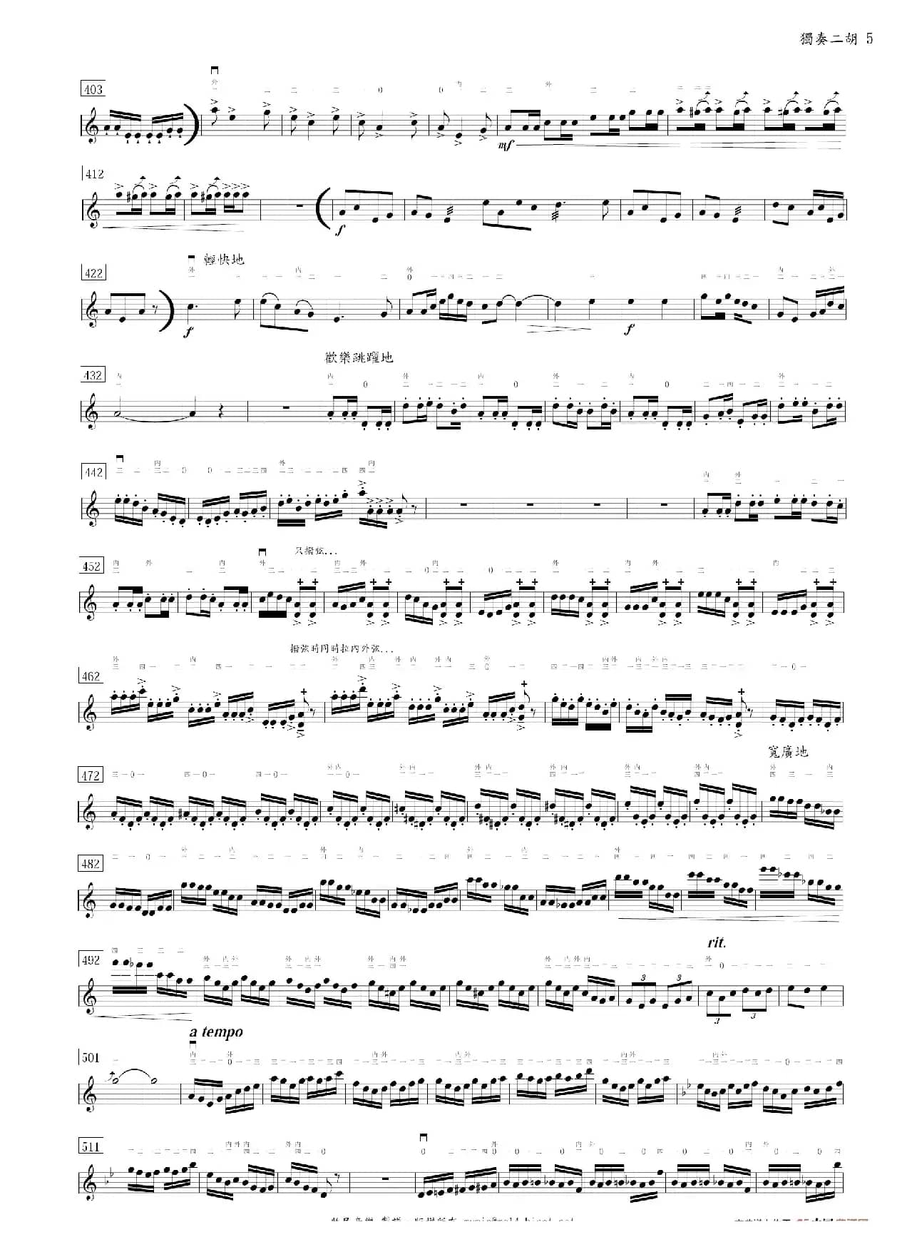 那达姆绮想曲（二胡+民族乐团&钢琴）