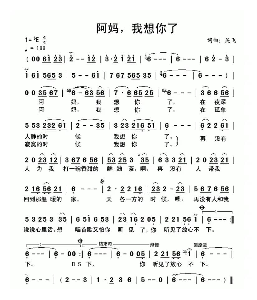 阿妈，我想你了