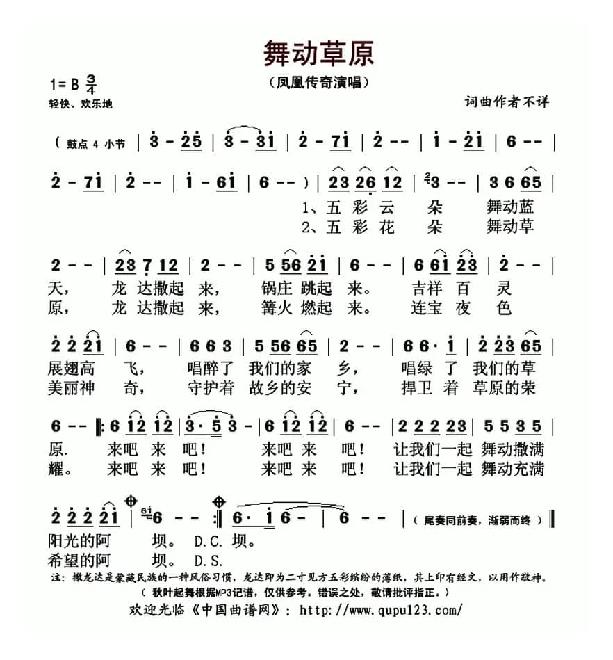舞动草原（凤凰传奇演唱版）
