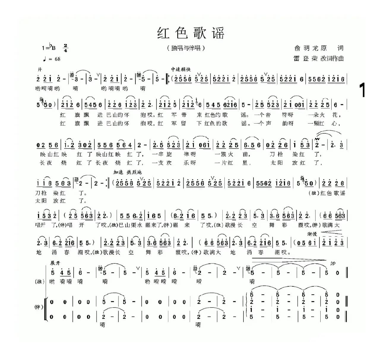 红色歌谣（俞明龙词 雷登荣曲）