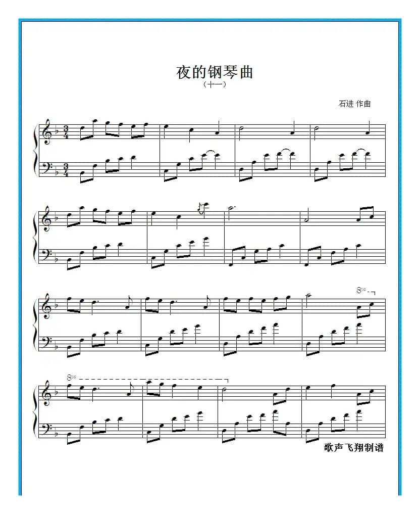 夜的钢琴曲 十一