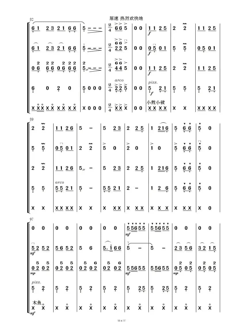 铁路修到苗家寨（民乐合奏.）