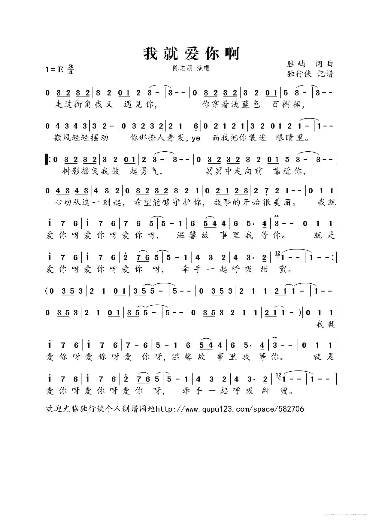 我就爱你啊（陈志朋）