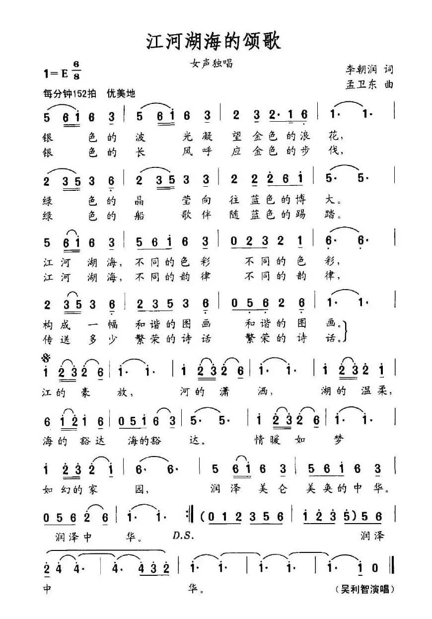 江河湖海的颂歌