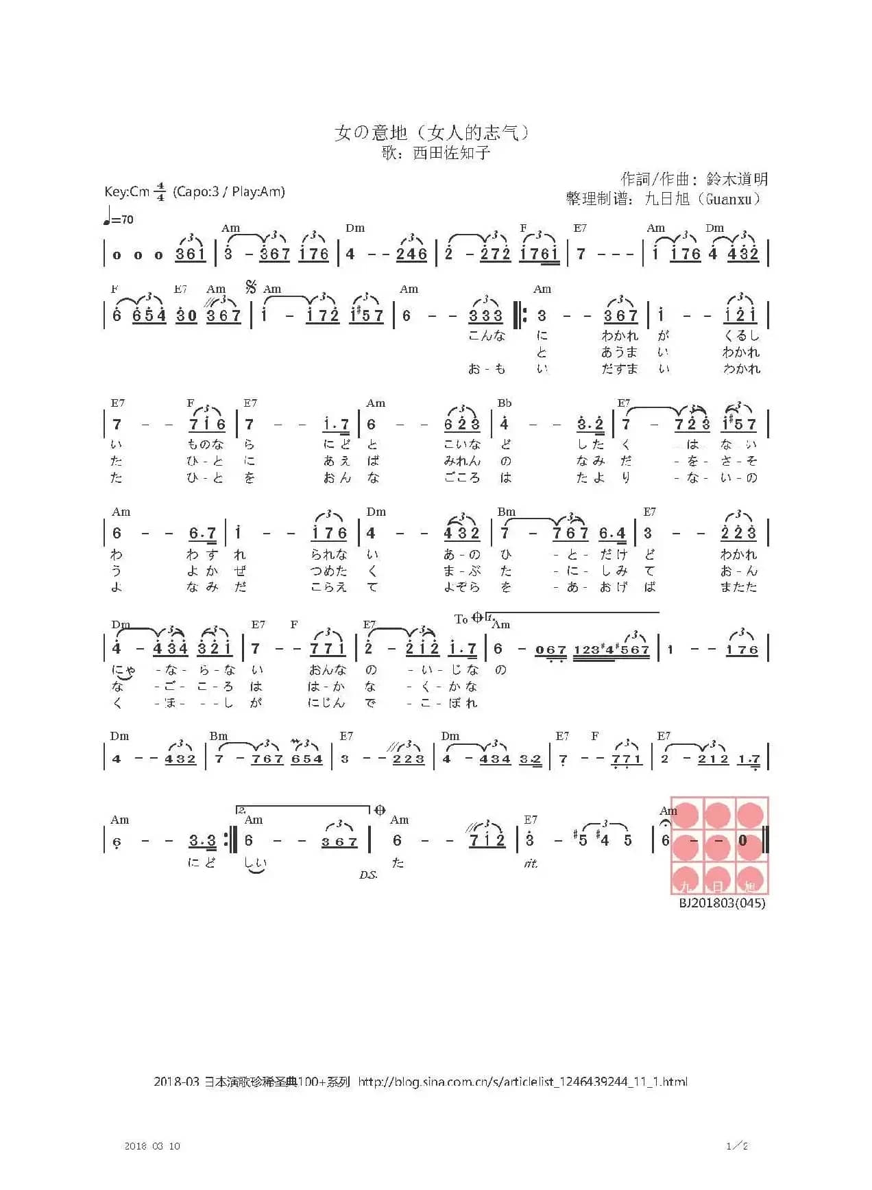 【日】女の意地（女人的志气）