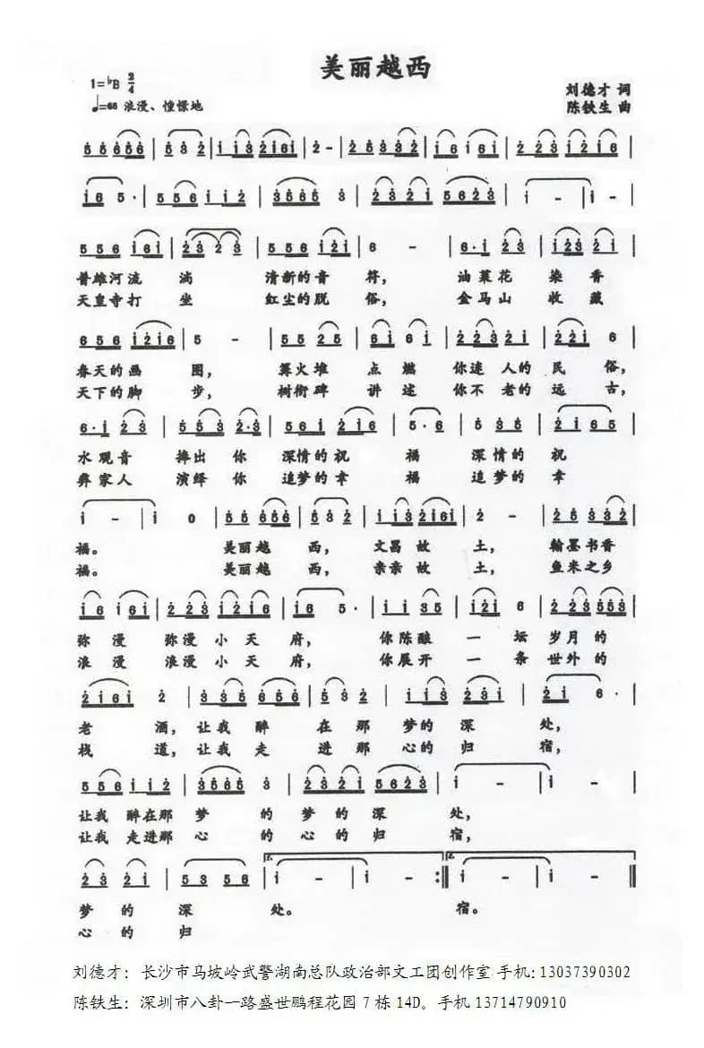 美丽越西（刘德才词 陈铁生曲）