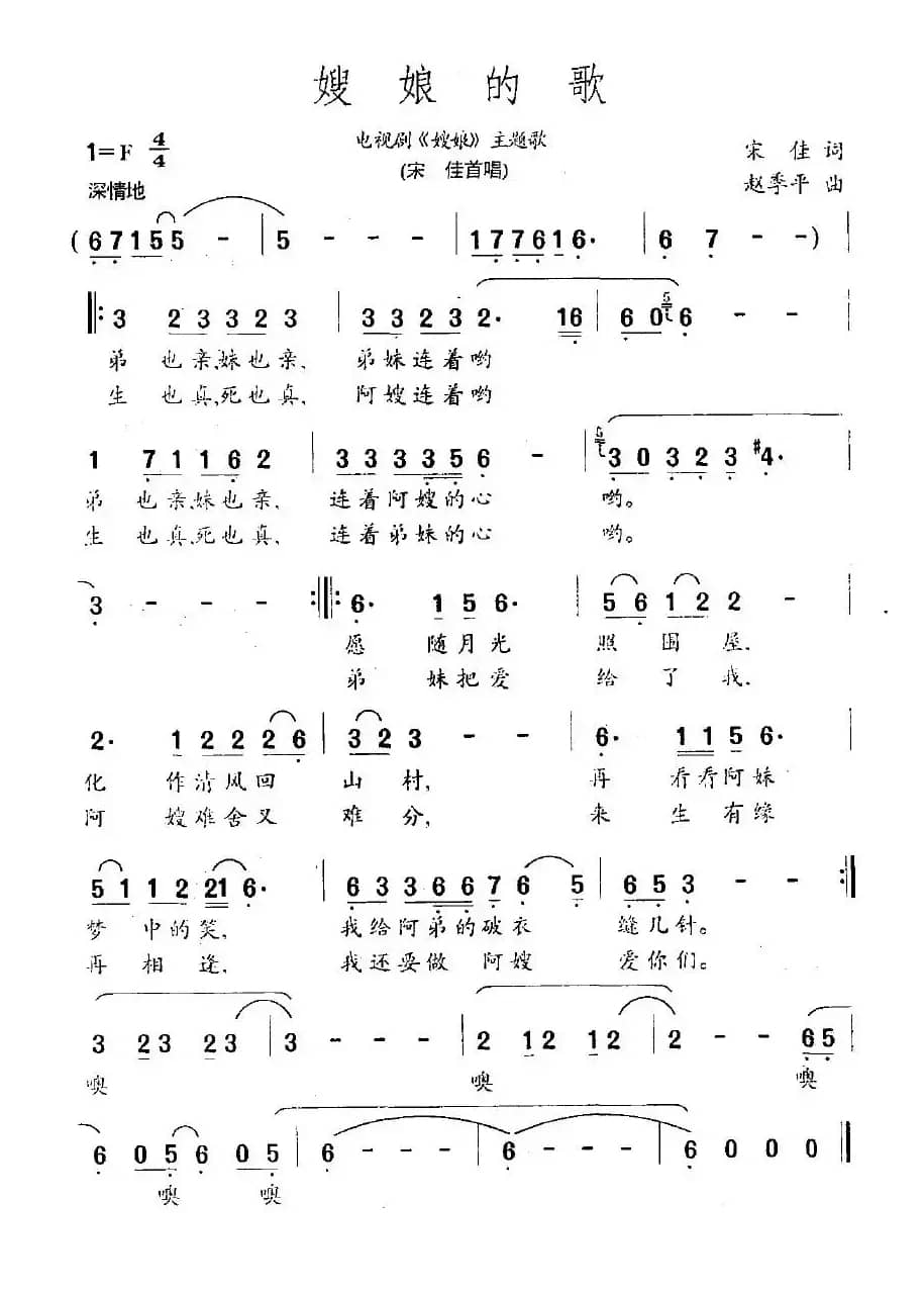 嫂娘的歌（电视剧《嫂娘》主题歌）