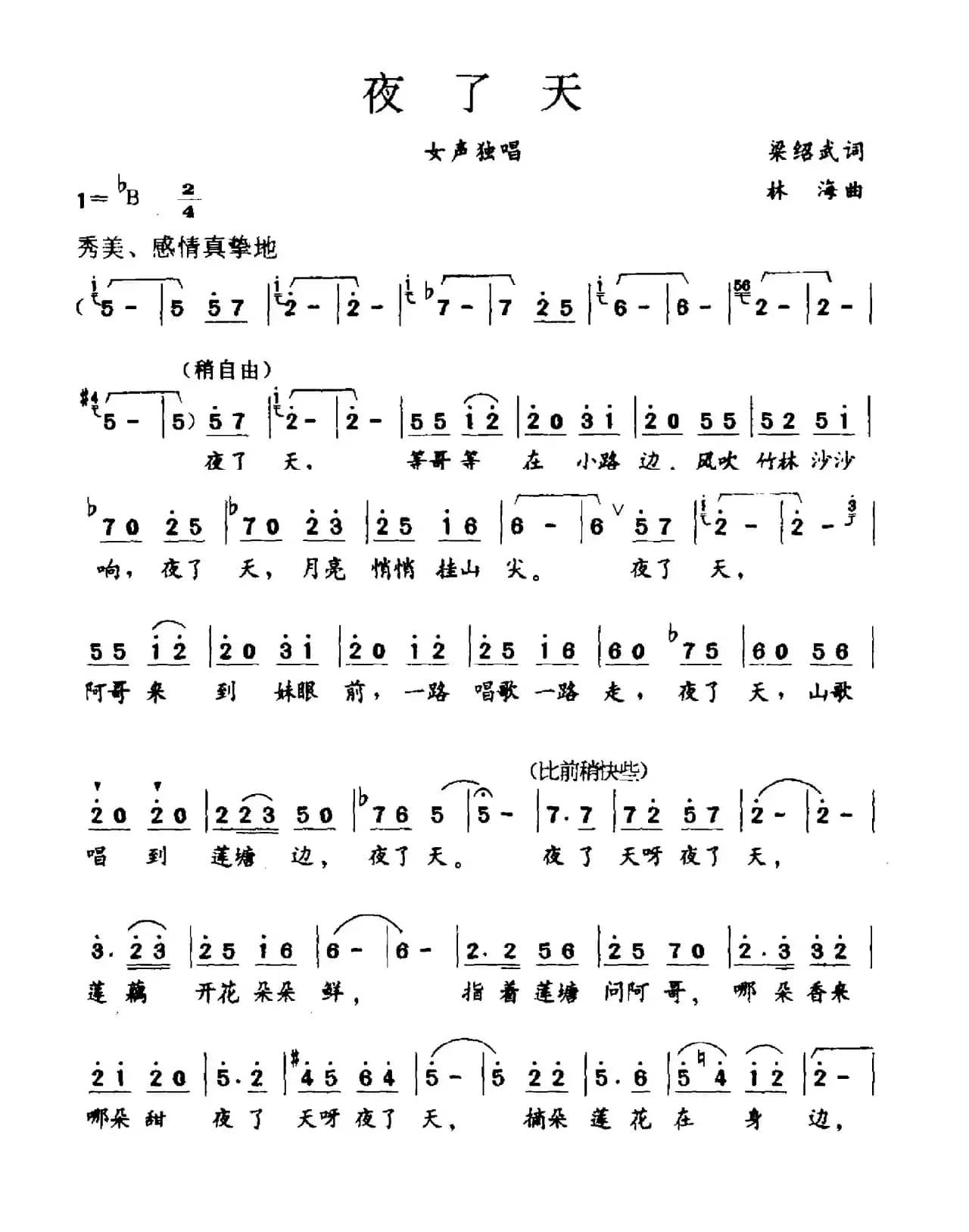 夜了天（梁绍武词 林海曲）