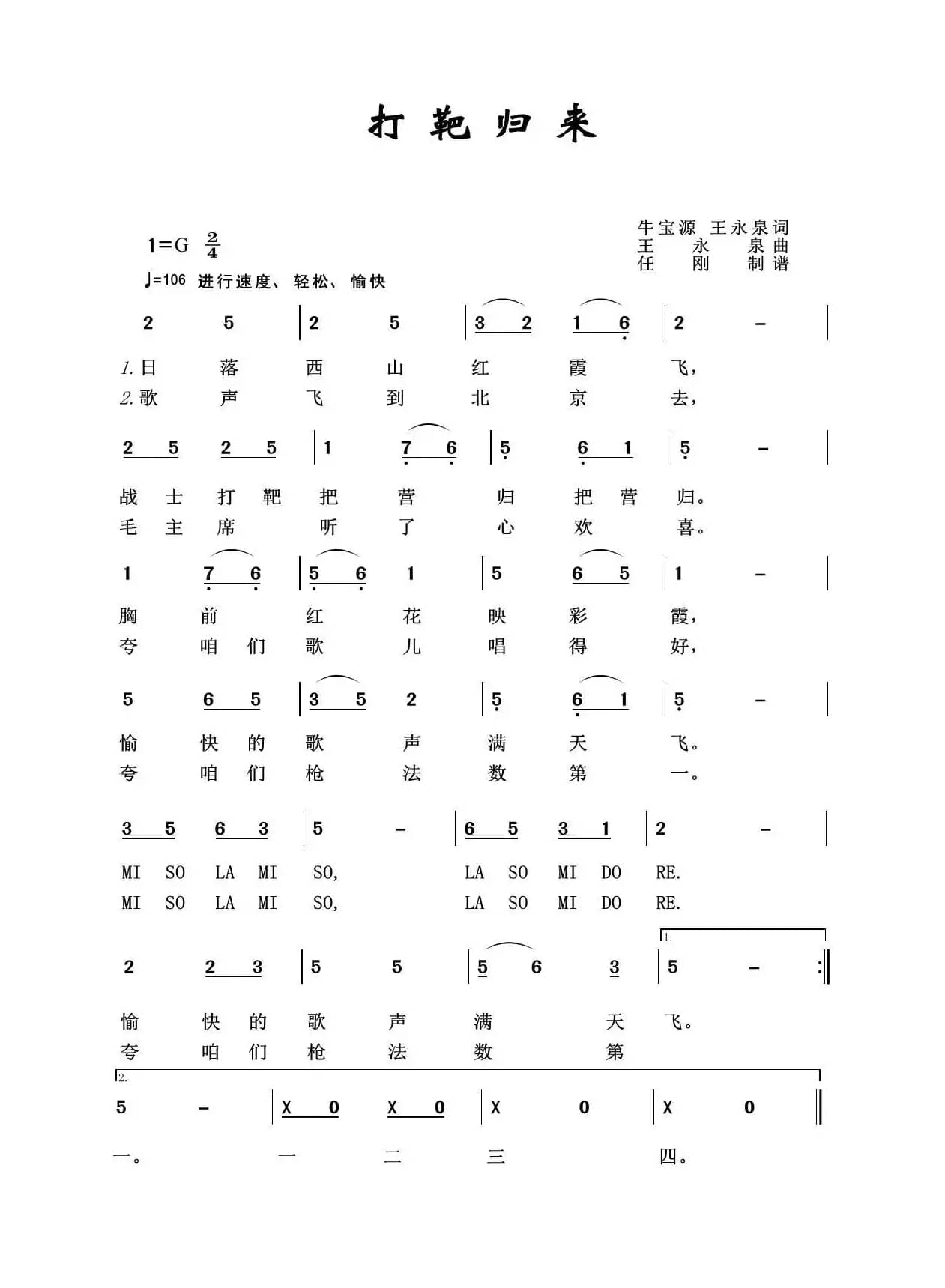打靶归来（军旅歌曲100首）