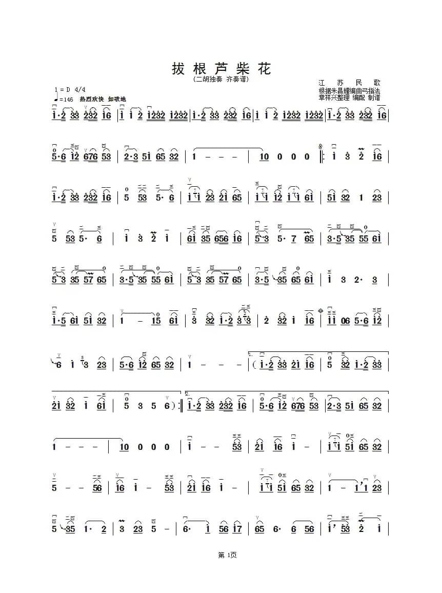 拔根芦柴花（二胡曲谱）