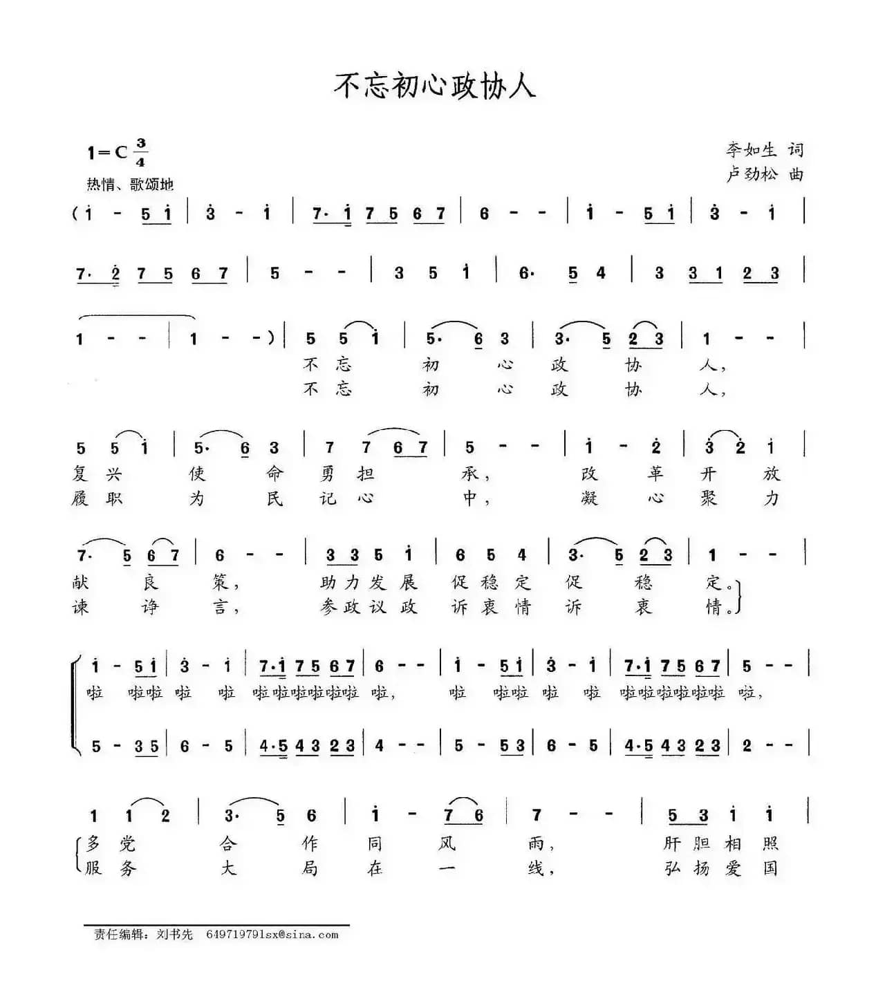 不忘初心政协人