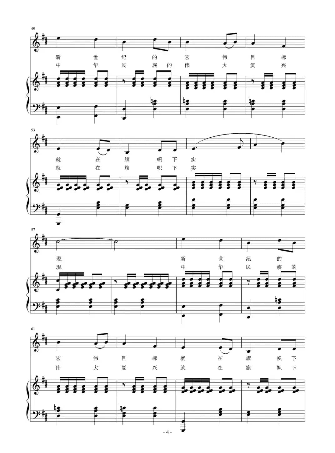 旗帜就是方向（正谱）