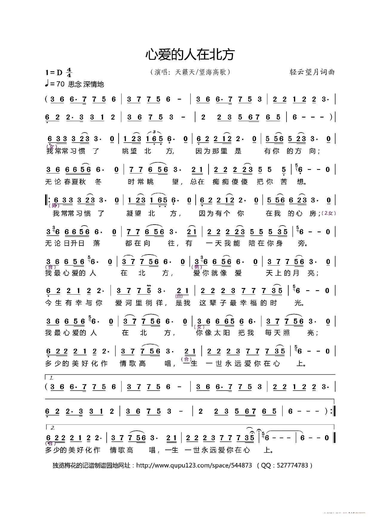 心爱的人在北方