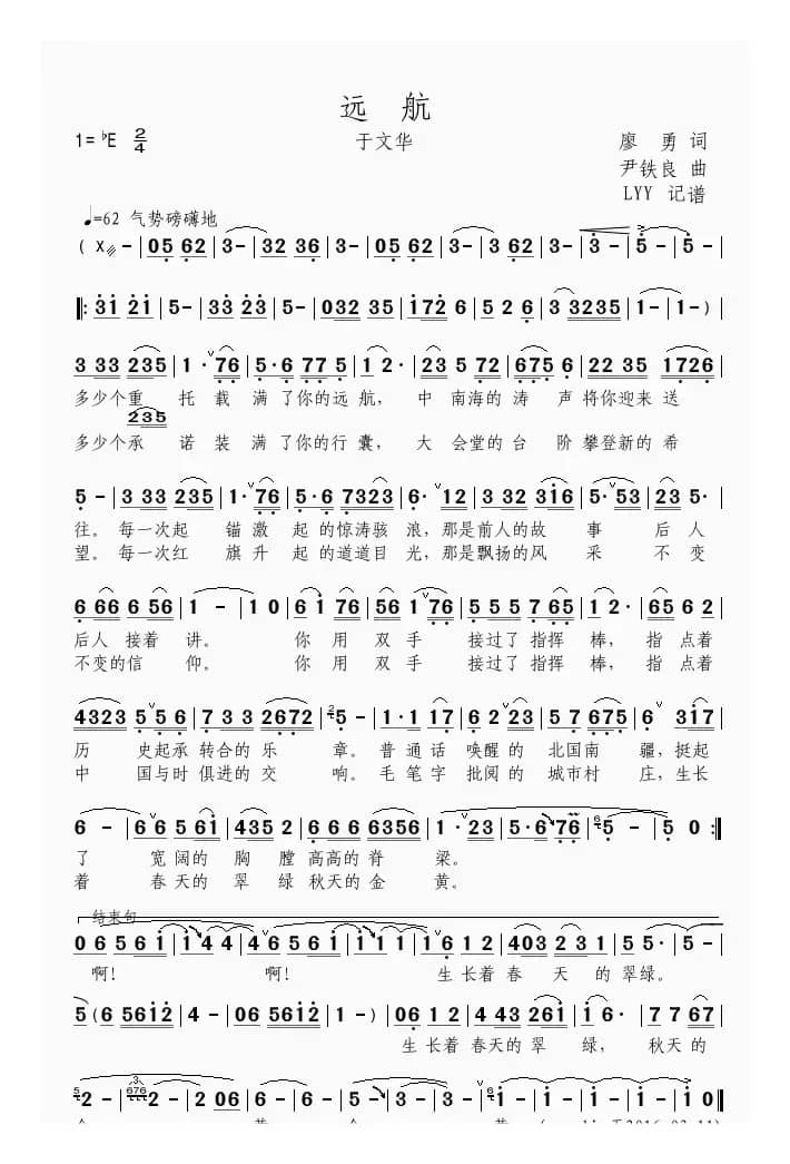 远航（廖勇词 尹铁良曲）