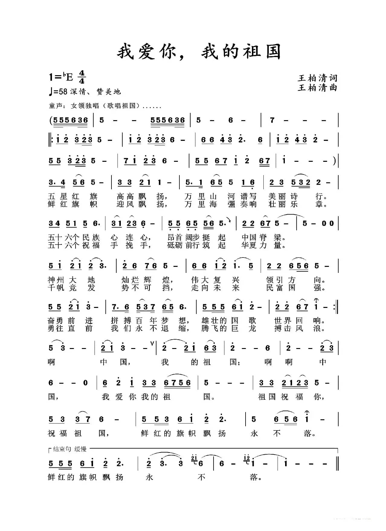 我爱你 ·我的祖国