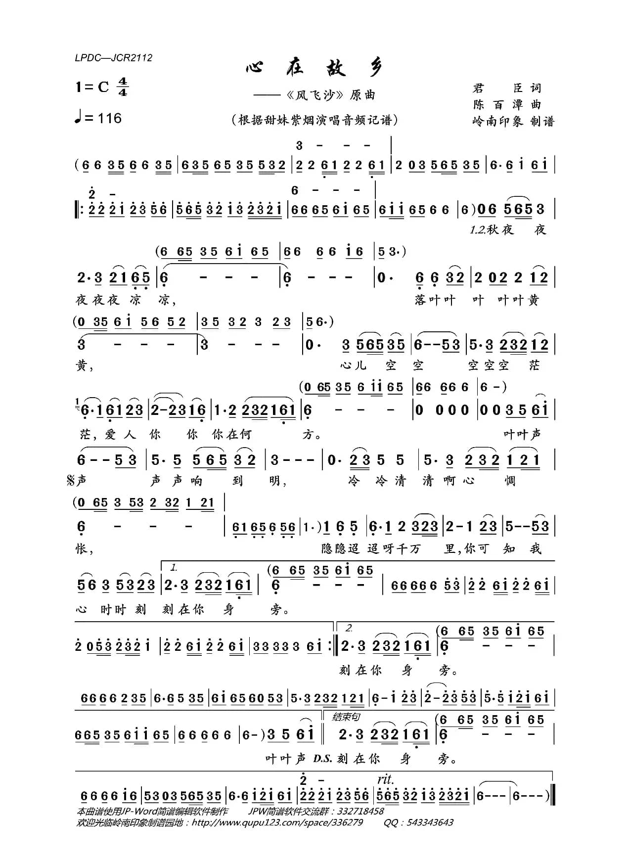 心在故乡（——《风飞沙》原曲）