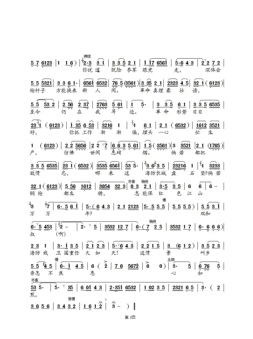 [锡剧]海防线卫国重任大如天（《海岛女民兵》唱段）