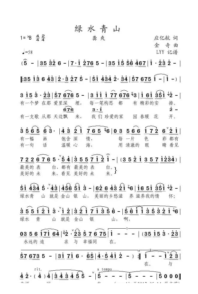 绿水青山(应亿航词 金奇曲)