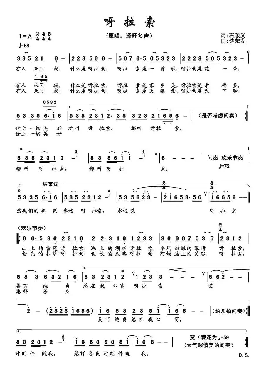 呀拉索（又名：呀啦嗦）（石顺义词 饶荣发曲）