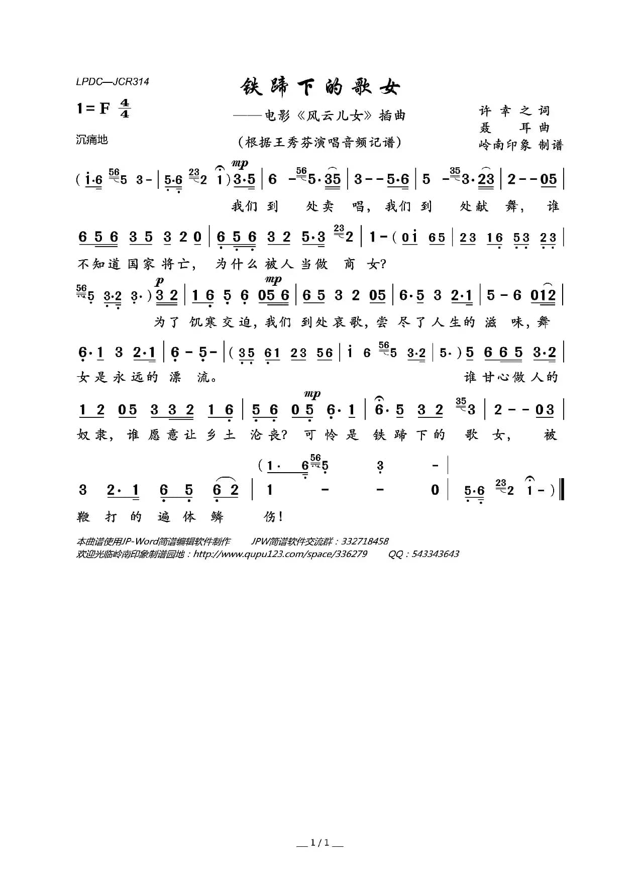 铁蹄下的歌女（电影《风云儿女》插曲）