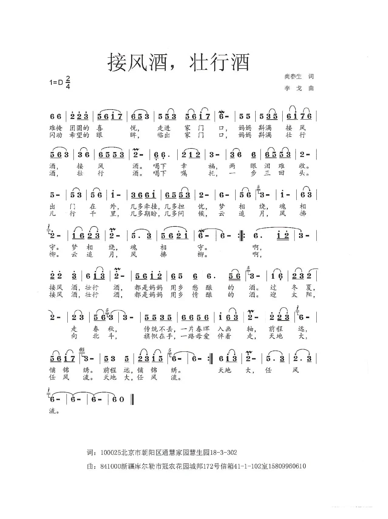 接风酒，壮行酒