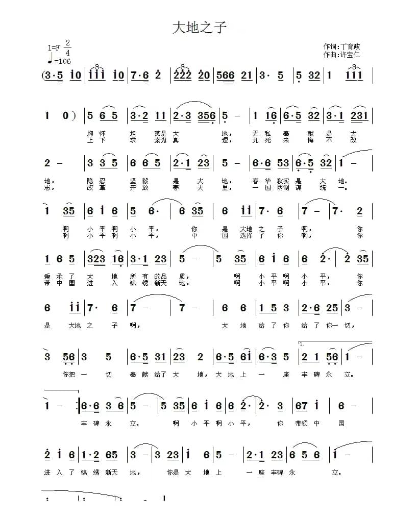 大地之子（丁育政词 许宝仁曲）