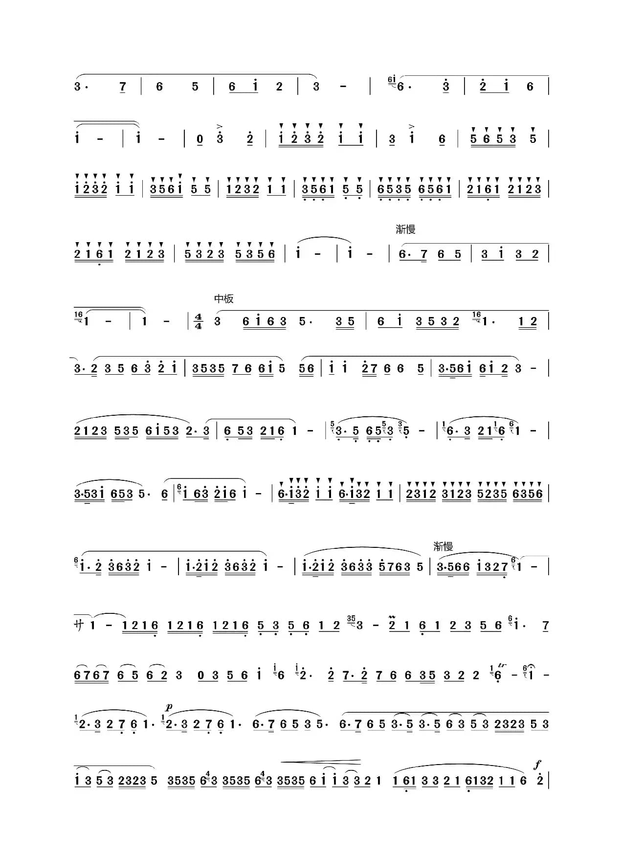 农家乐（笛子曲）