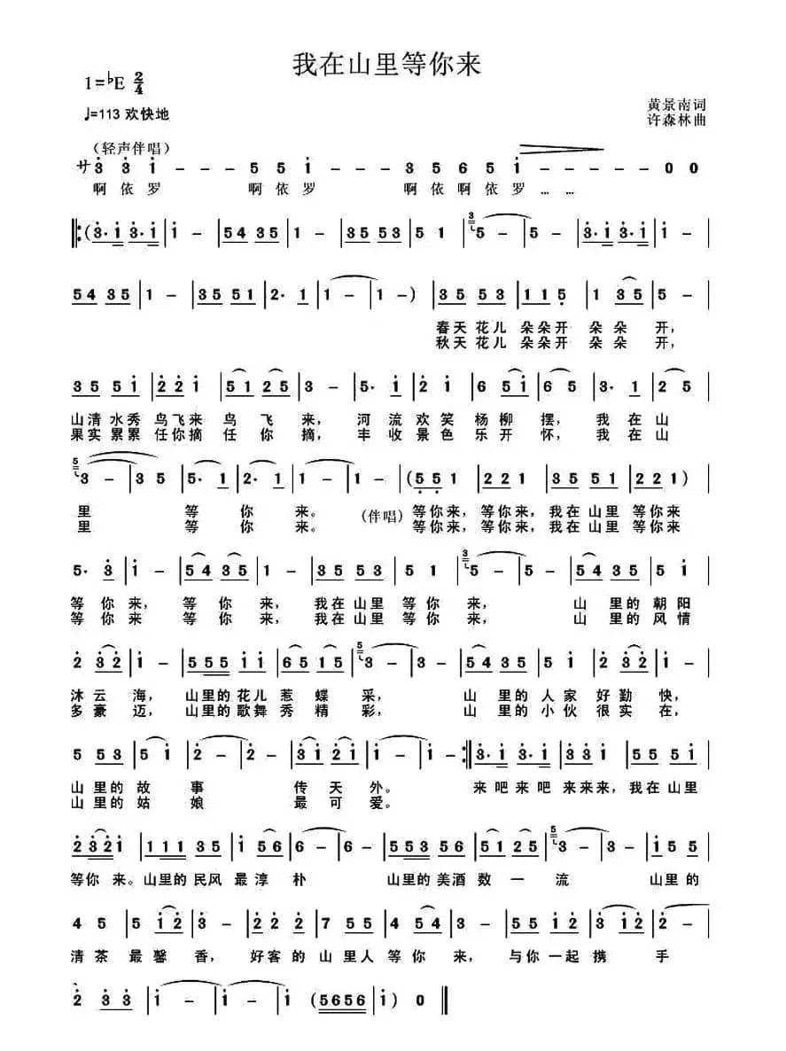 我在山里等你来