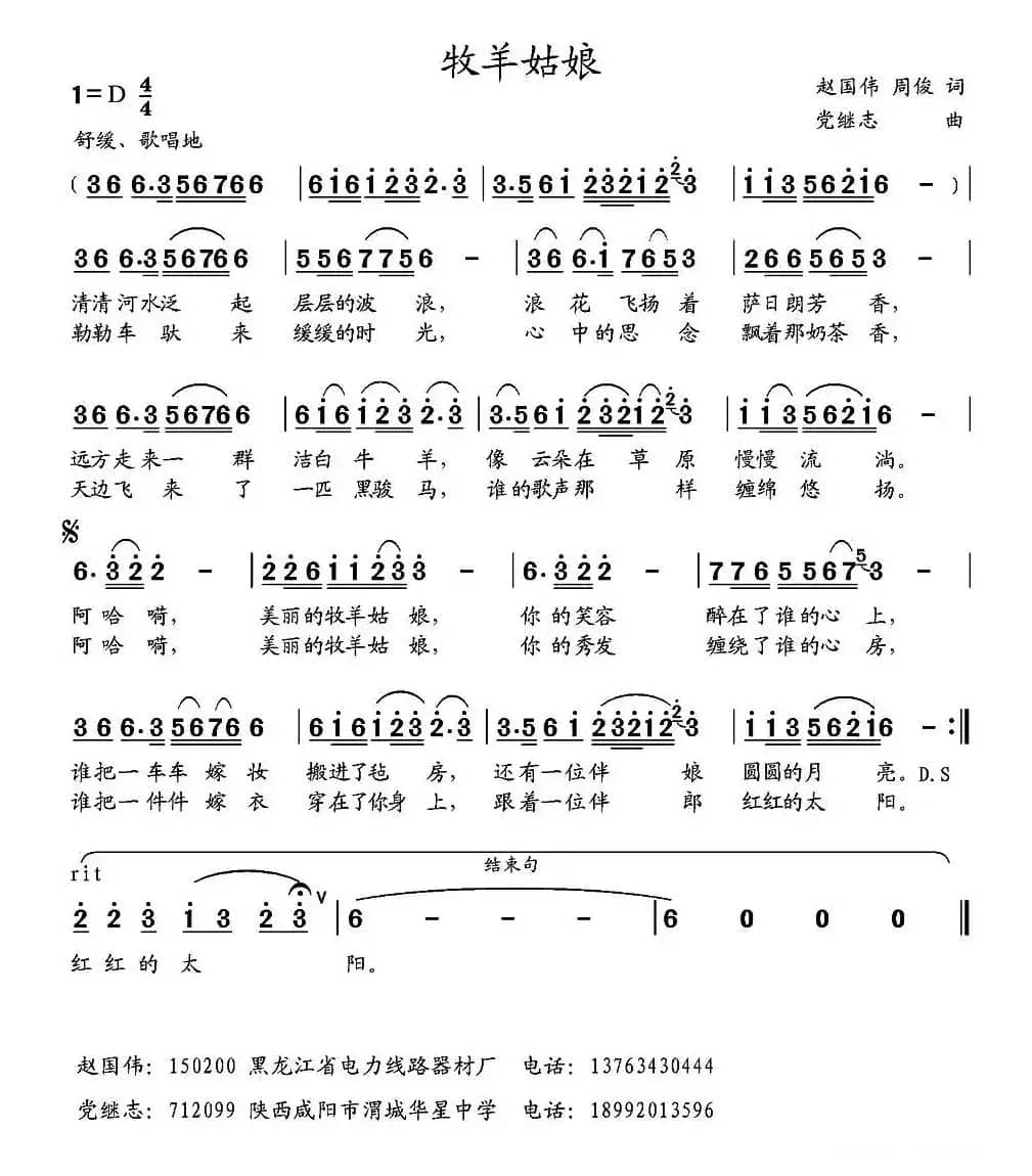 牧羊姑娘 （赵国伟、周俊词 党继志曲）