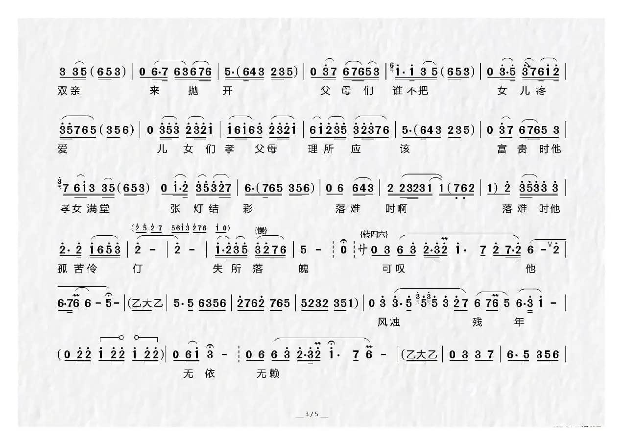 [上党梆子]《五女拜寿》选段