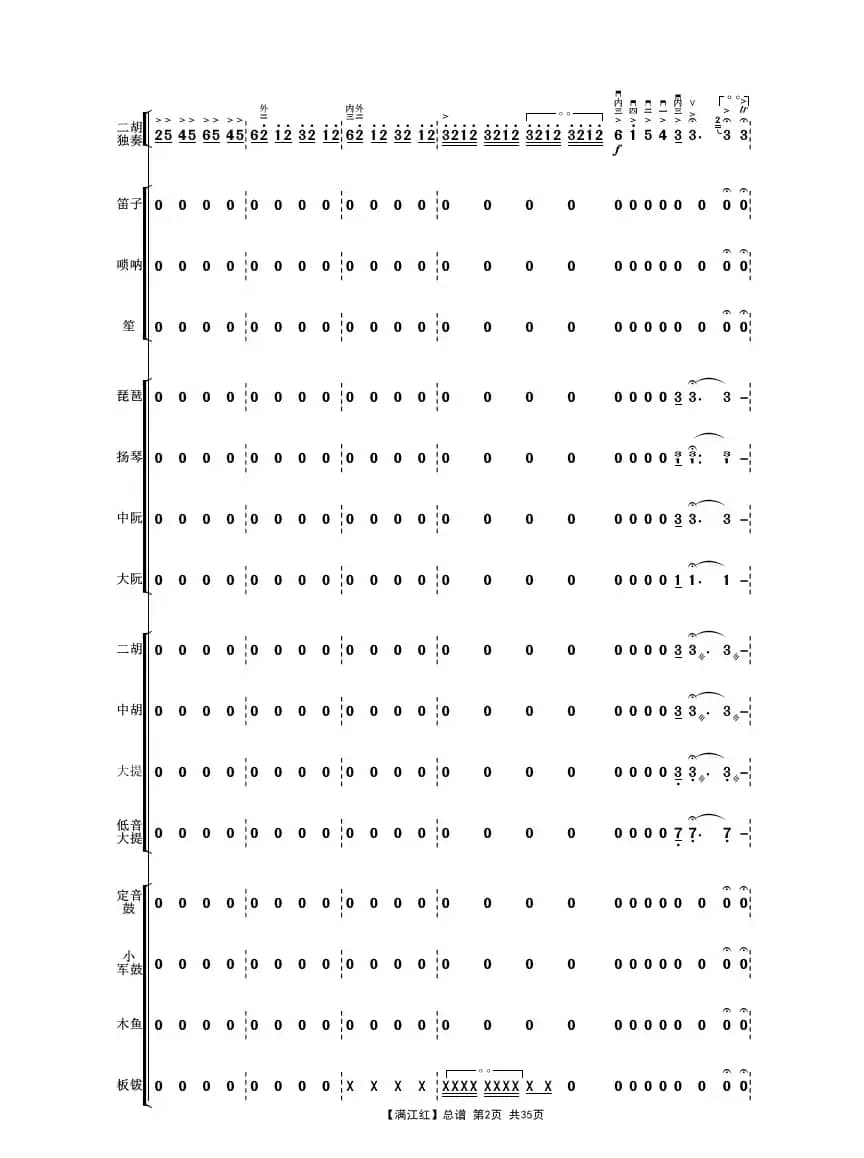 满江红（二胡独奏曲民乐伴奏总谱）