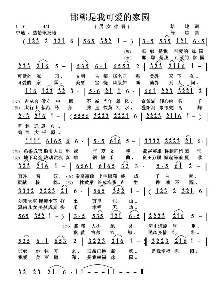 邯郸是我可爱的家园