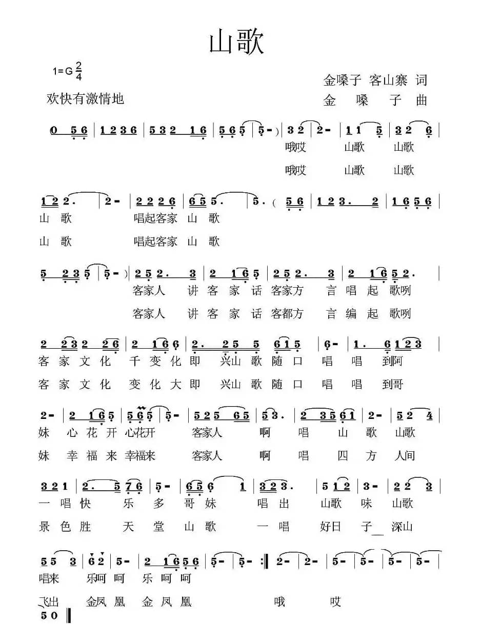 山歌(金嗓子词曲)