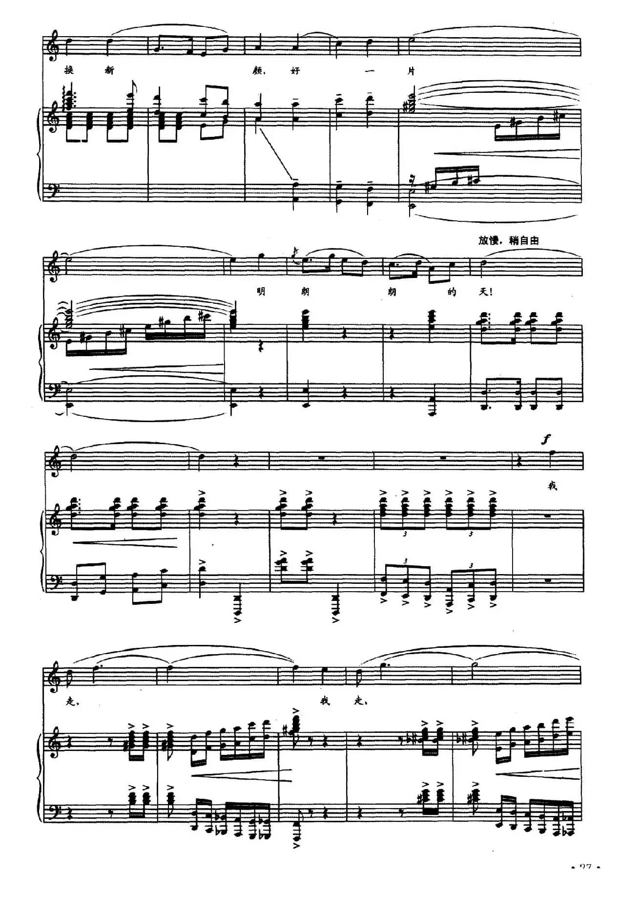 万里春色满家园(歌剧《党的女儿》选曲 、正谱)