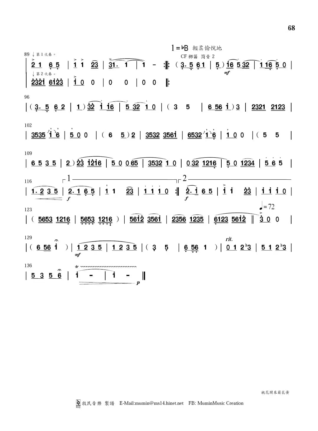 桃花开来菊花黄（长笛&笛子&二胡+钢琴）