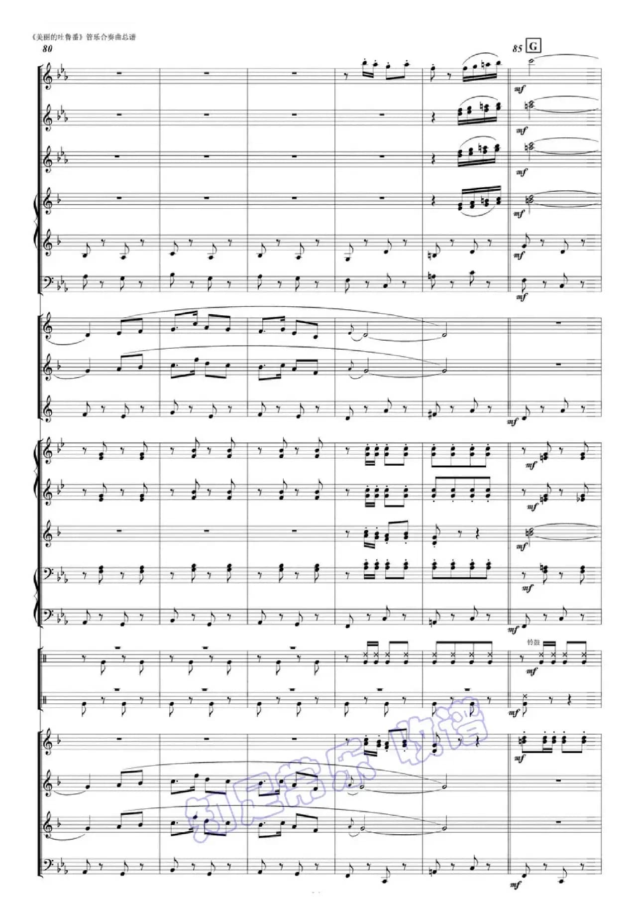 美丽的吐鲁番(军乐总谱)线11-15