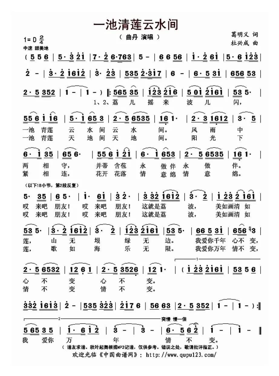 一池清莲云水间