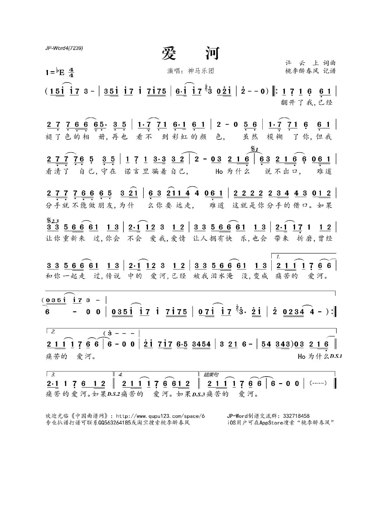 爱河（许云上词 许云上曲）