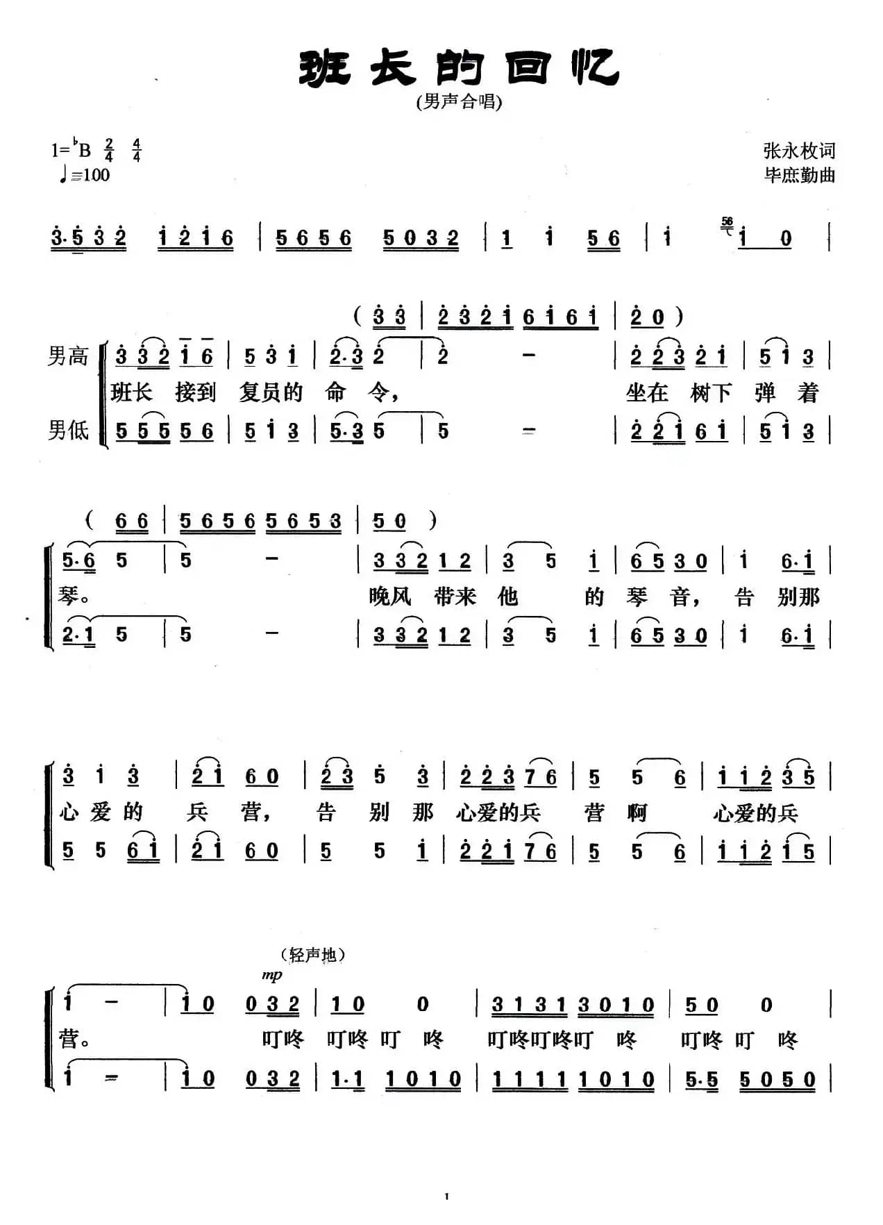 班长的回忆（男声合唱）
