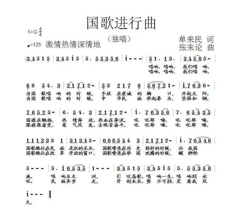 国歌进行曲