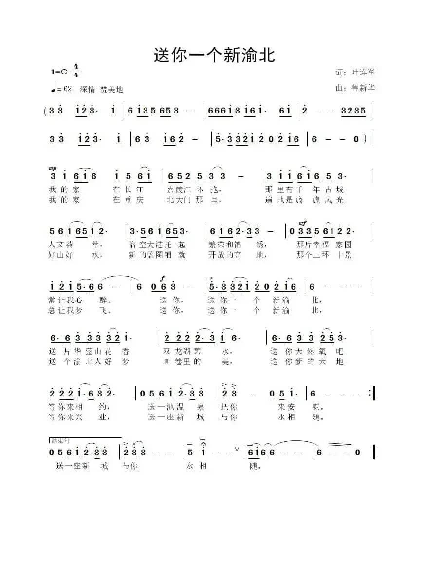 送你一个新渝北