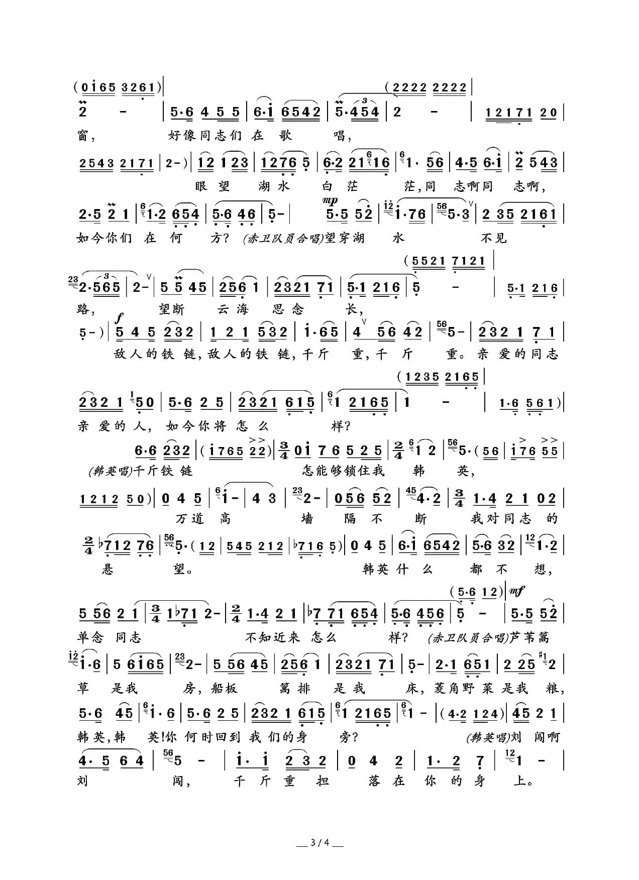 没有眼泪没有悲伤（电影《洪湖赤卫队》插曲）