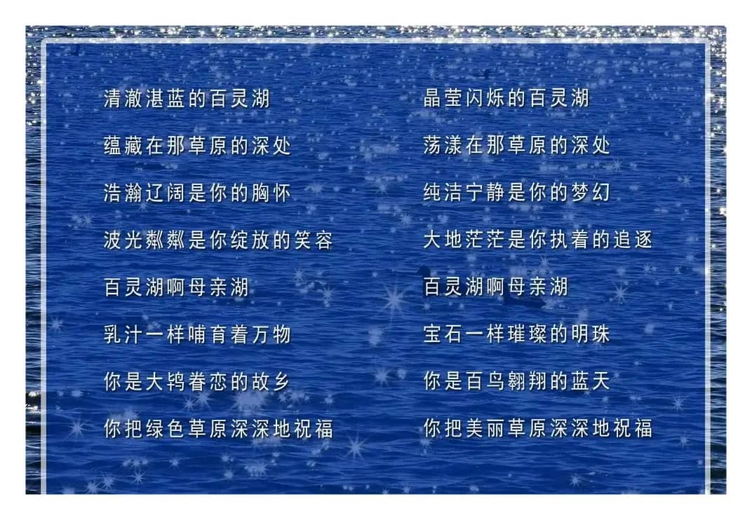 百灵湖 母亲湖