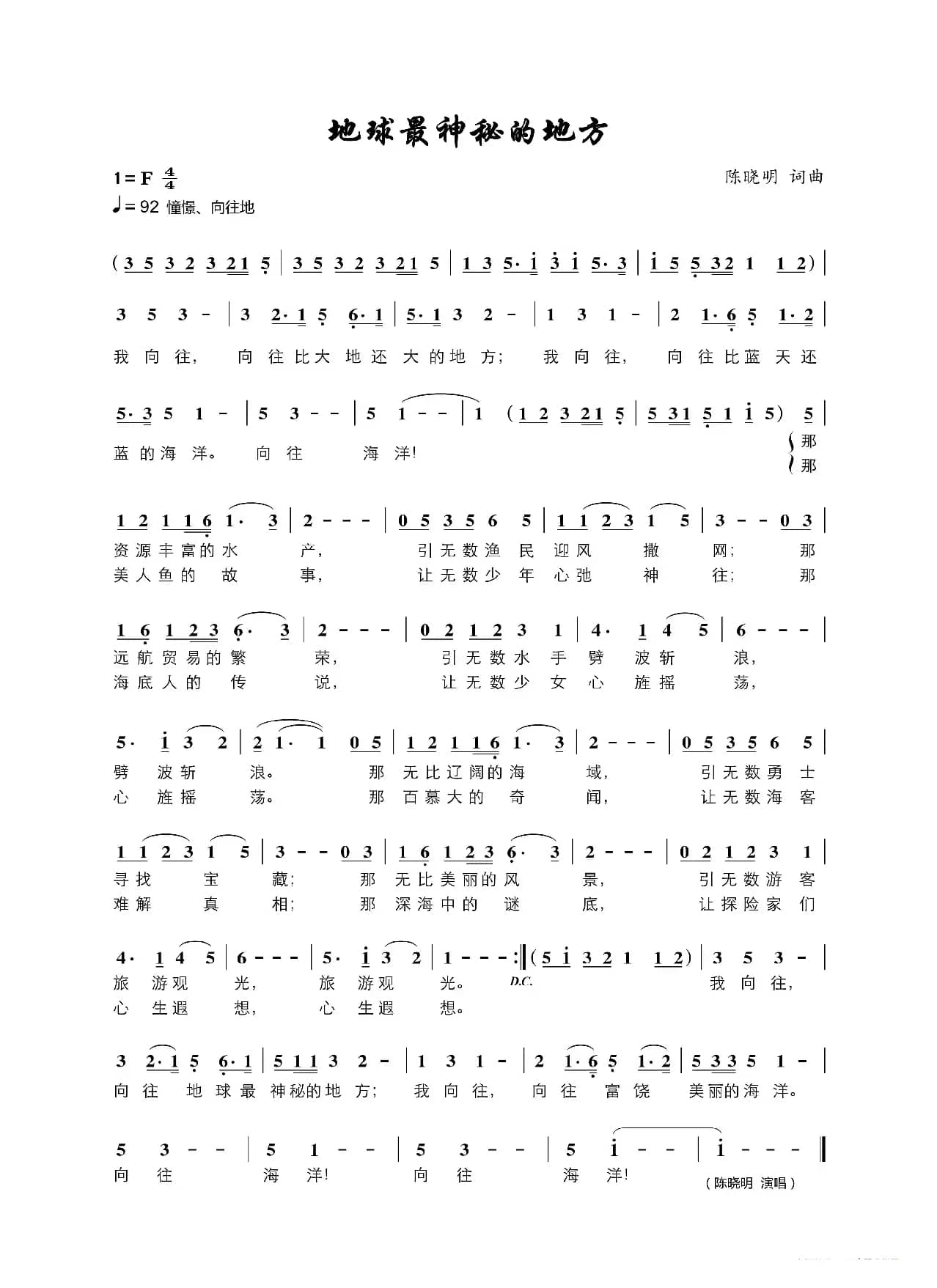 地球最神秘的地方（探戈版）