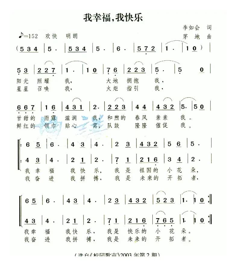 我幸福，我快乐