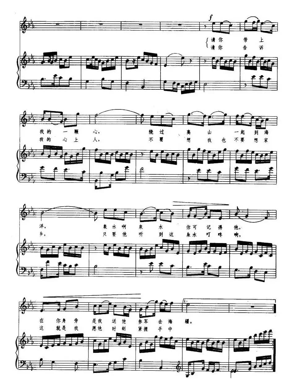 泉水叮咚响（正谱）