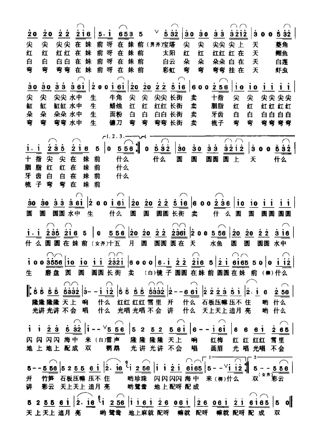 迎亲歌（大型民族音乐剧《白莲》选曲）