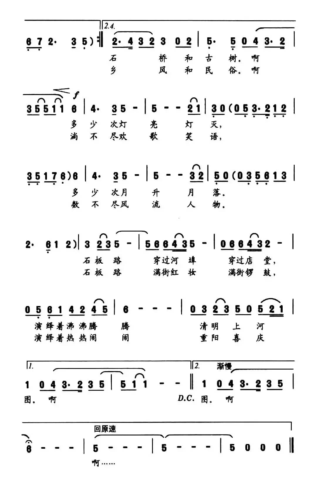 千灯街，千灯路（俞明龙词 蔚鸫曲）
